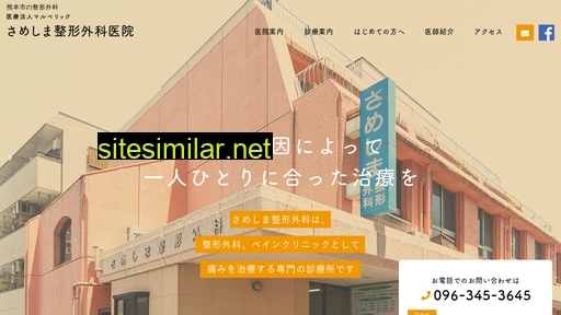 sameshima-seikei.jp alternative sites