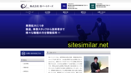 samurai-partners.co.jp alternative sites