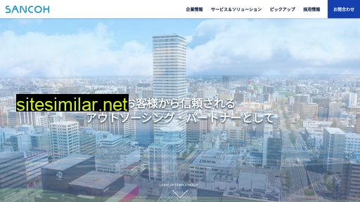 sancoh.co.jp alternative sites