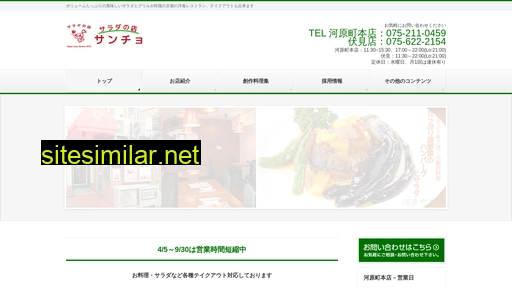 sancho.co.jp alternative sites