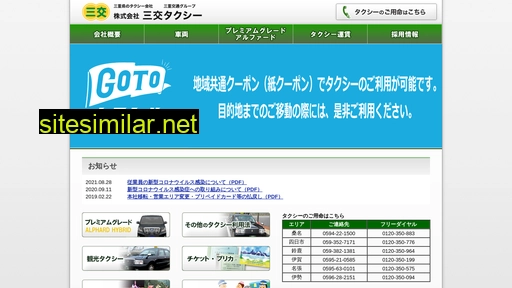 sanco-taxi.co.jp alternative sites