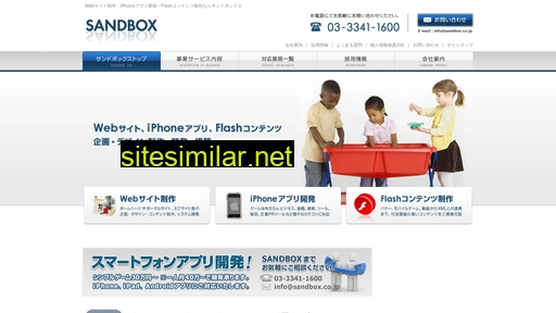 sandbox.co.jp alternative sites