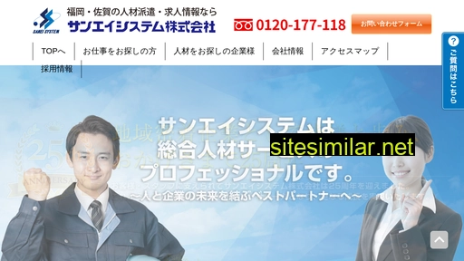 saneisystem.co.jp alternative sites
