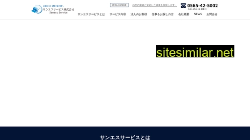 sanesuservice.jp alternative sites