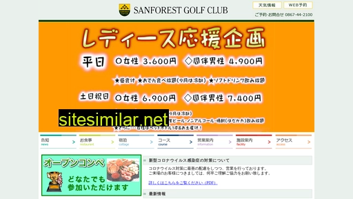 sanforest.jp alternative sites