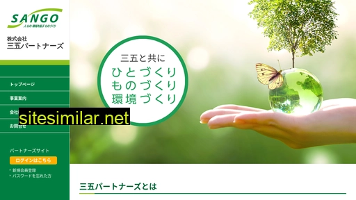 sango-partners.jp alternative sites