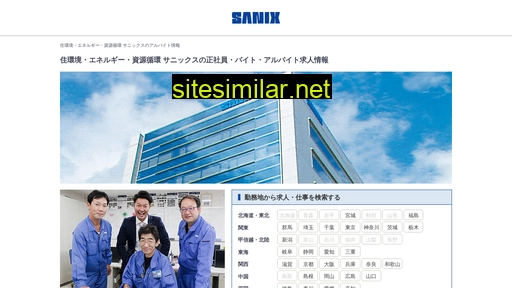 sanix-recruit.jp alternative sites