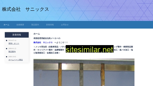 sanix-web.co.jp alternative sites