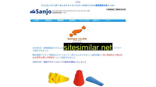 sanjyo.co.jp alternative sites