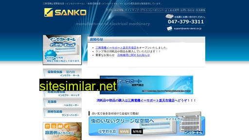 sanko-denki.co.jp alternative sites