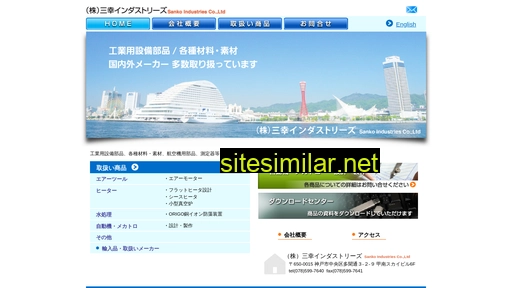 sanko-ind.co.jp alternative sites