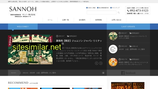 sannohkk.co.jp alternative sites