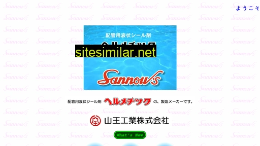 sannous.co.jp alternative sites