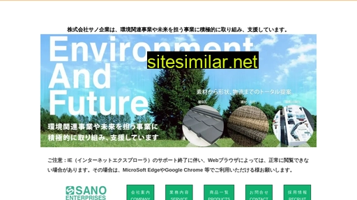 sano-enterprises.co.jp alternative sites