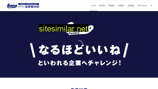 sano-ss.jp alternative sites