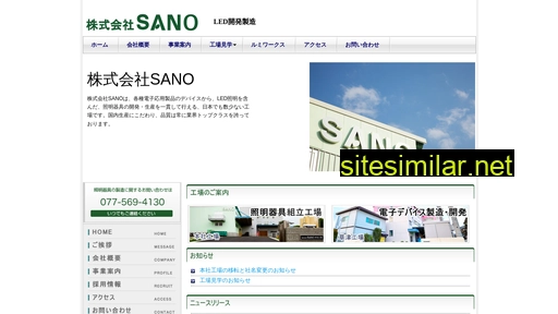 sanoss.co.jp alternative sites