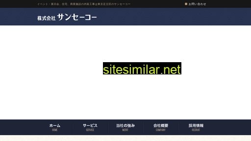 sanseco.co.jp alternative sites