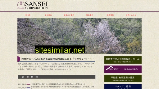 sanseicorp.jp alternative sites