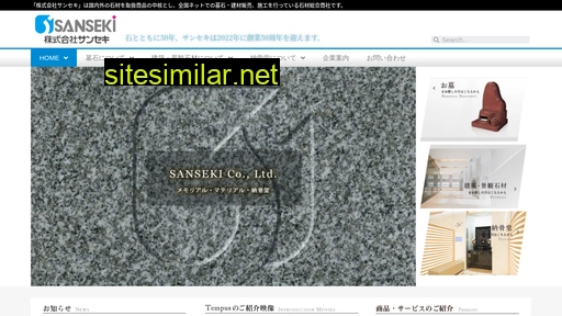 sanseki-stone.co.jp alternative sites