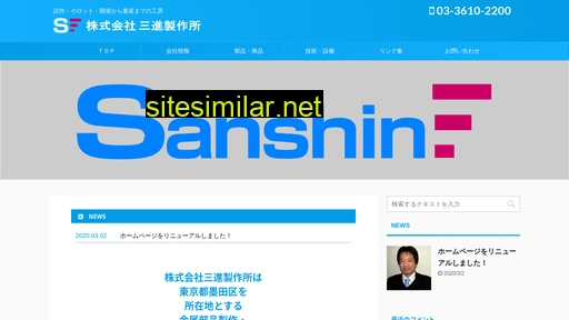 sanshinss.co.jp alternative sites