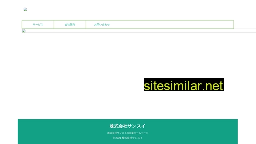 sansui.co.jp alternative sites