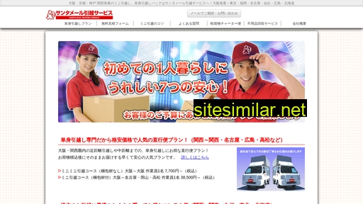 santamail.ne.jp alternative sites