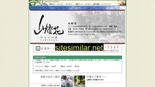 santouka.jp alternative sites