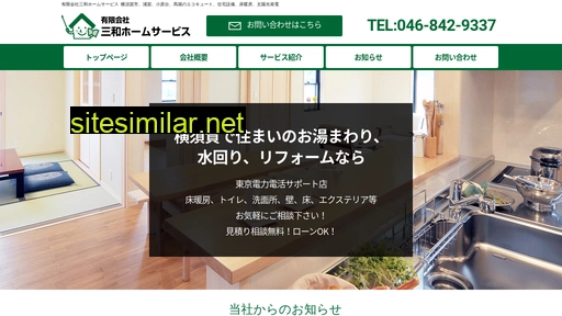 sanwa-home.jp alternative sites