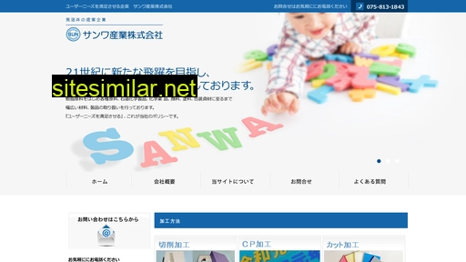 sanwasangyo-chem.co.jp alternative sites