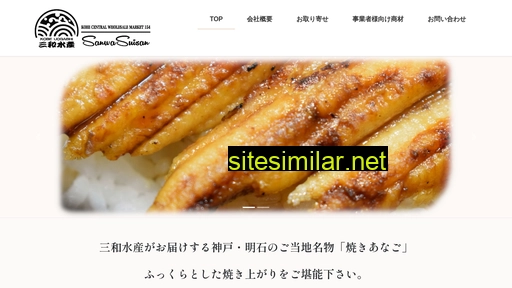 sanwasuisan.co.jp alternative sites
