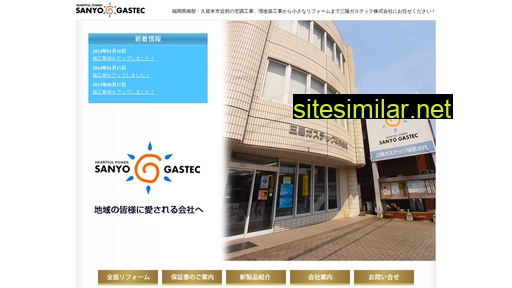 sanyo-gastec.co.jp alternative sites