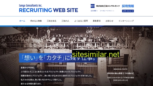 Sanyu-recruit similar sites