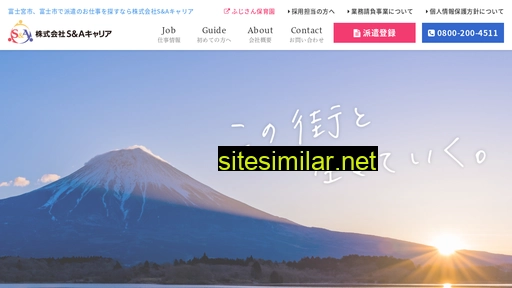 sa-career.co.jp alternative sites