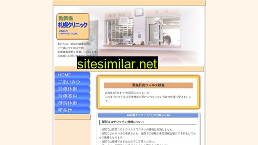 sapporo-clinic.jp alternative sites