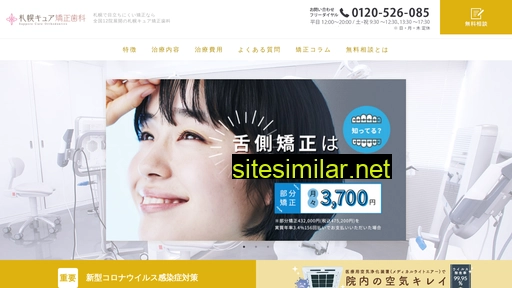 sapporo-cure.jp alternative sites