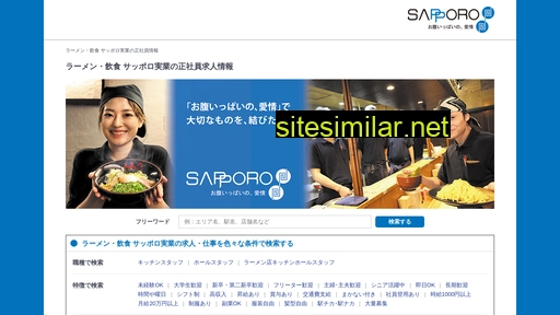 Sapporo-jitsugyou-recruit similar sites