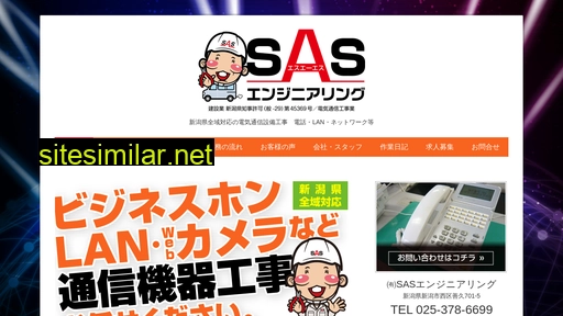 sas-er.jp alternative sites