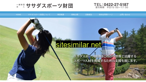 sasadasports.or.jp alternative sites