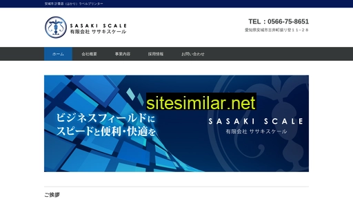 sasakiscale.co.jp alternative sites