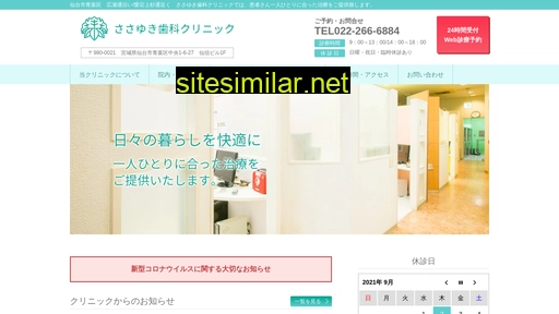sasayuki-dental.jp alternative sites
