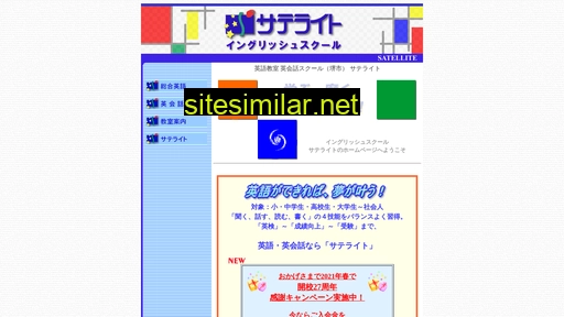 satcom.co.jp alternative sites