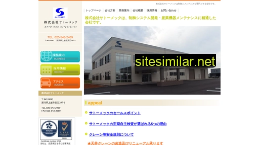 sato-mec.co.jp alternative sites