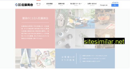 sato-s.co.jp alternative sites