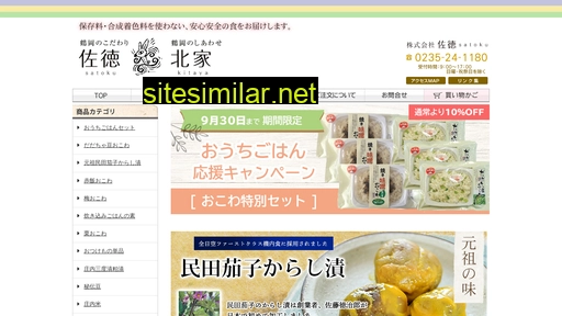satoku.jp alternative sites
