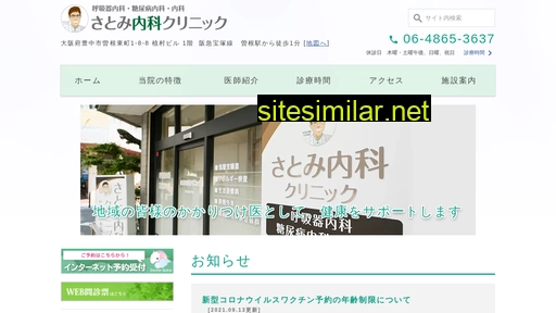 satomi-cl.jp alternative sites