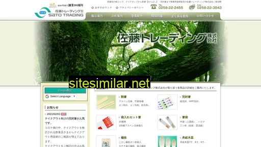 satoweb.co.jp alternative sites