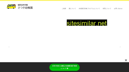 satsuki.ed.jp alternative sites