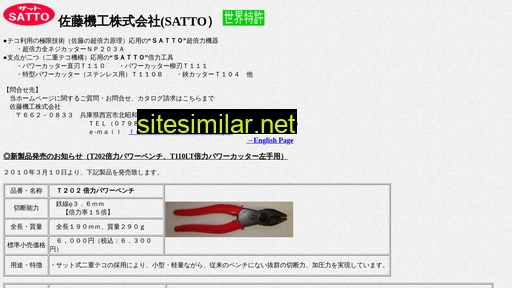 satto.co.jp alternative sites