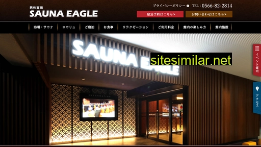 sauna-eagle.jp alternative sites