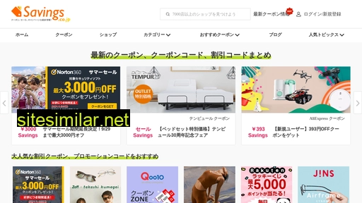savings.co.jp alternative sites